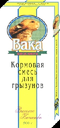 Корм Вака Высокое качество д/грызунов 500г(14шт)